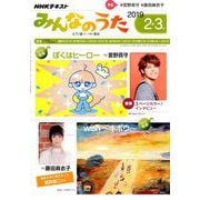 NHK みんなのうた 2019年 02月号 [雑誌]