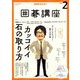 NHK 囲碁講座 2019年 02月号 [雑誌]