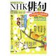 NHK 俳句 2019年 02月号 [雑誌]
