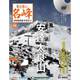 隔週刊 日本の名峰DVDつきマガジン 2019年 2/12号（44） [雑誌]