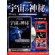宇宙の神秘 2019年 1/23号 [雑誌]