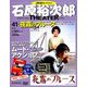 石原裕次郎シアターDVDコレクション 2019年 2/3号 [雑誌]