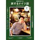 TV旅するドイツ語 2019年 02月号 [雑誌]