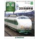 隔週刊 鉄道ザ・ラストラン 2019年 2/12号（25） [雑誌]
