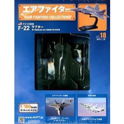エアファイターコレクション 2019年 1/30号（18） [雑誌]