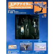 エアファイターコレクション 2019年 1/30号（18） [雑誌]
