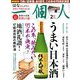 一個人 (いっこじん) 2019年 02月号 [雑誌]
