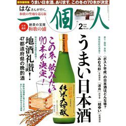 一個人 (いっこじん) 2019年 02月号 [雑誌]