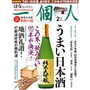 一個人 (いっこじん) 2019年 02月号 [雑誌]