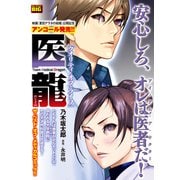 医龍2  クオリティ・オブ・ライフ [ムックその他]