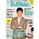 家を買Walker　2019新春号　神奈川版 ウォーカームック(ウォーカームック) [ムックその他]