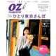 OZmagazine Petit 2019年 02月号 [雑誌]
