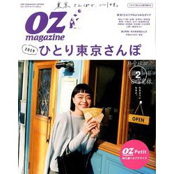OZmagazine Petit 2019年 02月号 [雑誌]