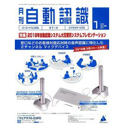 月刊 自動認識 2019年 01月号 [雑誌]