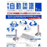 月刊 自動認識 2019年 01月号 [雑誌]