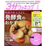 3分クッキング CBCテレビ版 2019年 02月号 [雑誌]