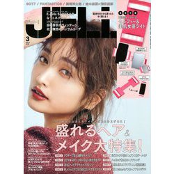 JELLY (ジェリー) 2019年 03月号 [雑誌]