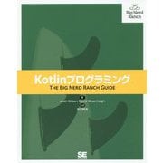 Kotlinプログラミング―THE BIG NERD RANCH GUIDE [単行本]