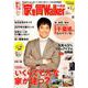家を買Walker　2019新春号　千葉版 ウォーカームック(ウォーカームック) [ムックその他]
