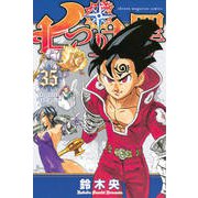 七つの大罪（35）(講談社コミックス) [コミック]