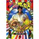 からくりサーカス<２２　完結>(コミック文庫（青年）) [文庫]