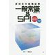 高校生の就職試験 一般常識&SPI SPI3完全対応!〈2020年度版〉 [全集叢書]