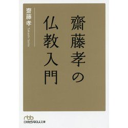 日経ビジネス人文庫