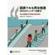 図表でみる男女格差―OECDジェンダー白書〈2〉今なお蔓延る不平等に終止符を! [単行本]