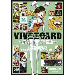VIVRE CARD?ONE PIECE図鑑? BOOSTER PACK 天性の戦士! モコモ公国のミンク族!!(ジャンプコミックス) [ムック・その他]