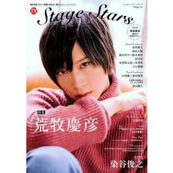 TVガイド Stage Stars vol.4 [ムック・その他]