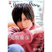 TVガイド Stage Stars vol.4 [ムック・その他]