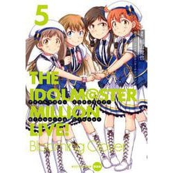 アイドルマスター　ミリオンライブ！　Blooming　Clover　5　オリジナルＣＤ付き限定版<5> 特別版 (電撃コミックスＮＥＸＴ) [コミック]