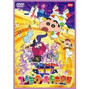 映画 クレヨンしんちゃん 爆睡!ユメミーワールド大突撃