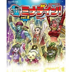 ヨドバシ Com ドラゴンクエスト みんなでインするミナデイン Vol 2 Se Mook ムック その他 通販 全品無料配達