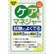 らくらく突破ケアマネジャー試験によくでる過去問5年+模試2回〈2019年版〉 [単行本]