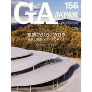 GA JAPAN 156 [全集叢書]