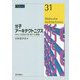 分子アーキテクトニクス―単分子技術が拓く新たな機能(CSJ Current Review〈31〉) [全集叢書]