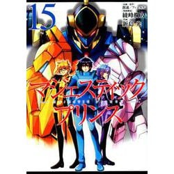 マジェスティックプリンス コミック 1-15巻セット（コミック） 全巻セット マジェスティックプリンス コミック 1-15巻セット（コミック