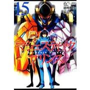 マジェスティックプリンス 15（ヒーローズコミックス） [コミック]