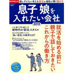 息子娘を入れたい会社2019 2019年 02月号 [雑誌]