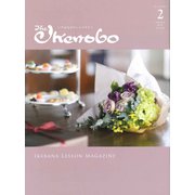The Ikenobo (ざ・いけのぼう) 2019年 02月号 [雑誌]