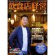 飲食店経営 2019年 02月号 [雑誌]