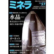ミネラ 2019年 02月号 [雑誌]