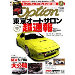 Option (オプション) 2019年 03月号 [雑誌]