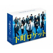 下町ロケット -ゴースト-/-ヤタガラス- 完全版 Blu-ray BOX