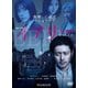 連続ドラマW イアリー 見えない顔 [DVD]