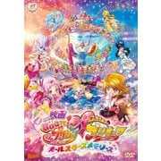 映画HUGっと!プリキュア□ふたりはプリキュア~オールスターズメモリーズ~特装版