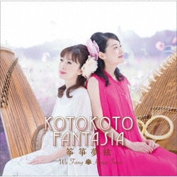 KOTOKOTO／KOTOKOTO FANTASIA 筝箏夢絃
