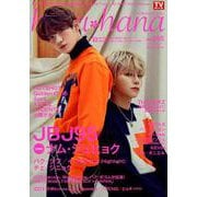 haru*hana（ハルハナ）VOL.56 [ムックその他]