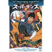 スーパーサンズ2 [単行本]